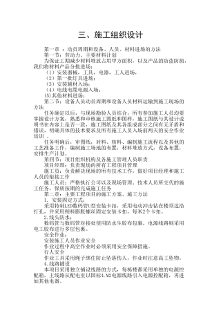 亮化施工组织设计(DOC7页)