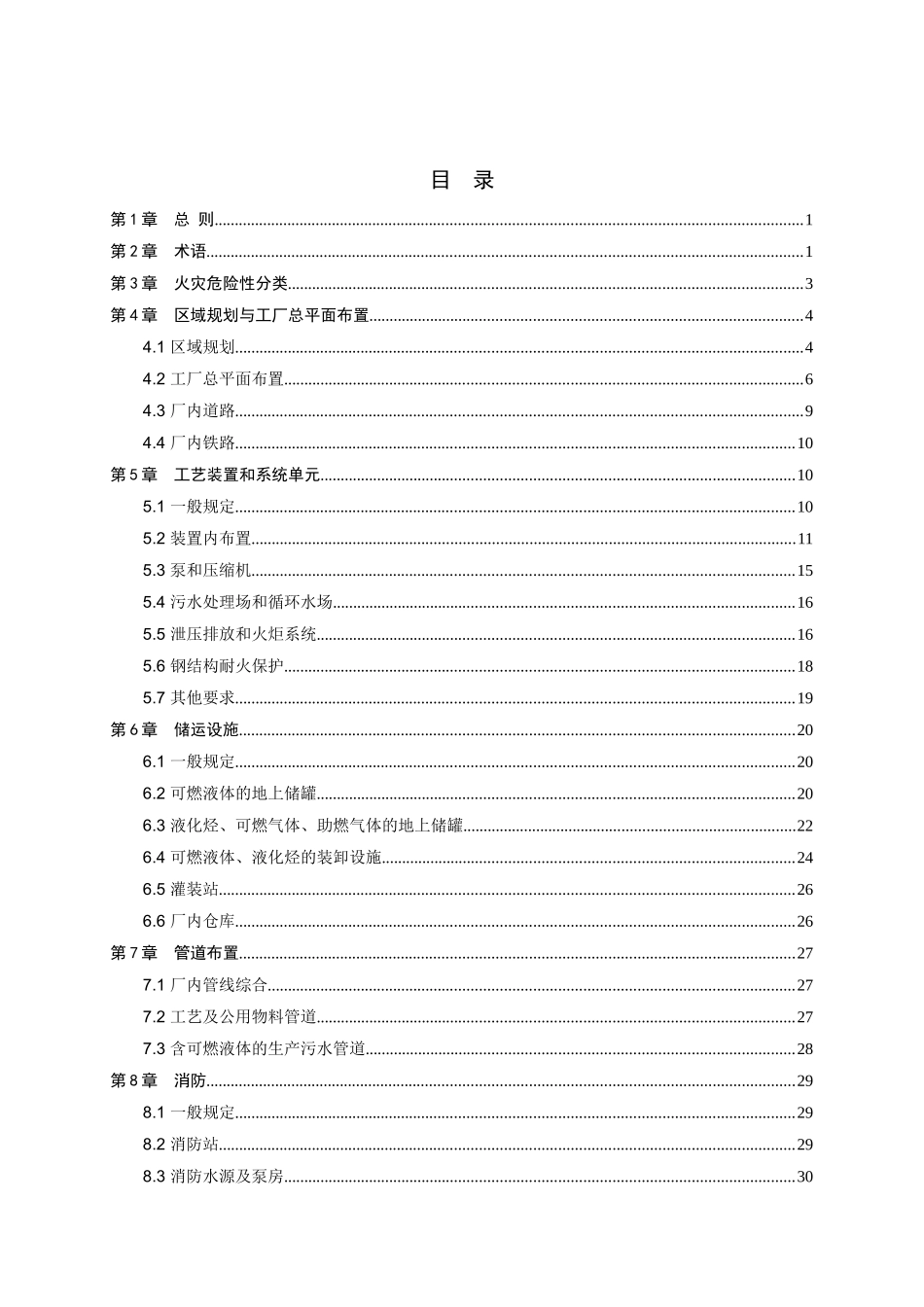 石油化工企业设计防火规范（DOC44页）_第2页