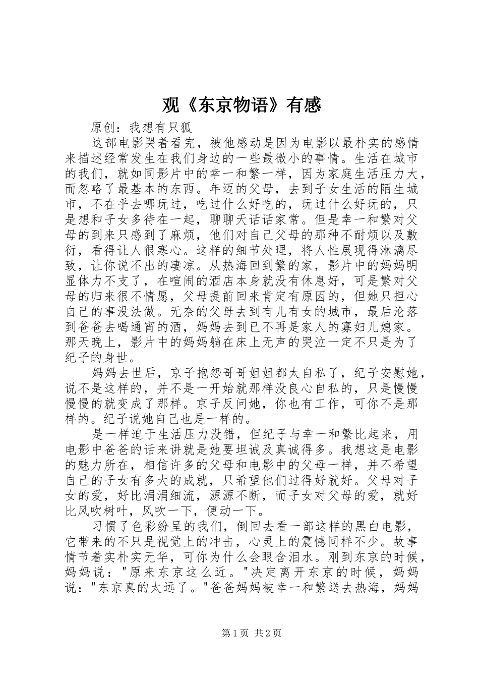 观《东京物语》有感_第1页