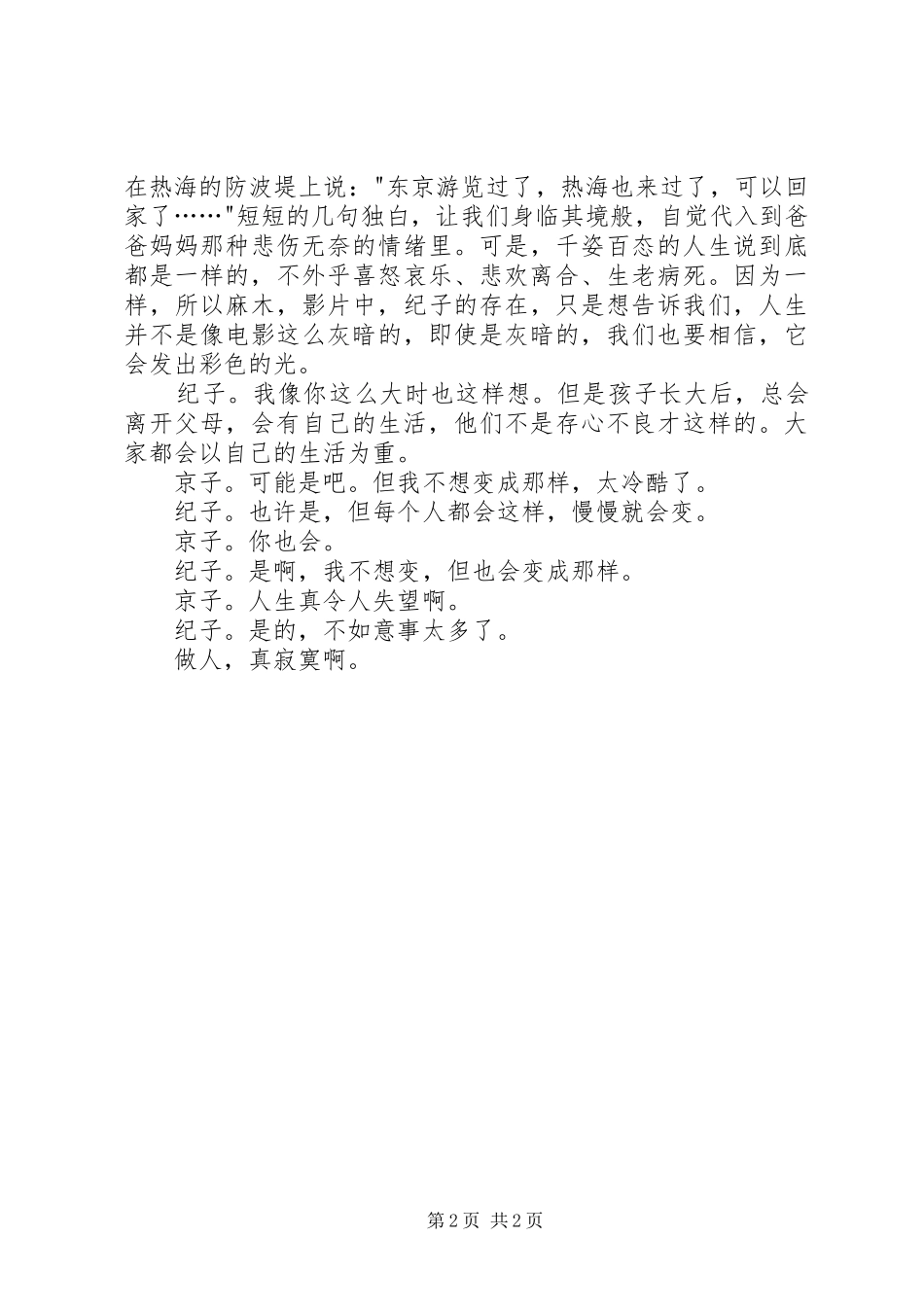 观《东京物语》有感_第2页