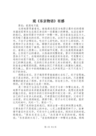 观《东京物语》有感