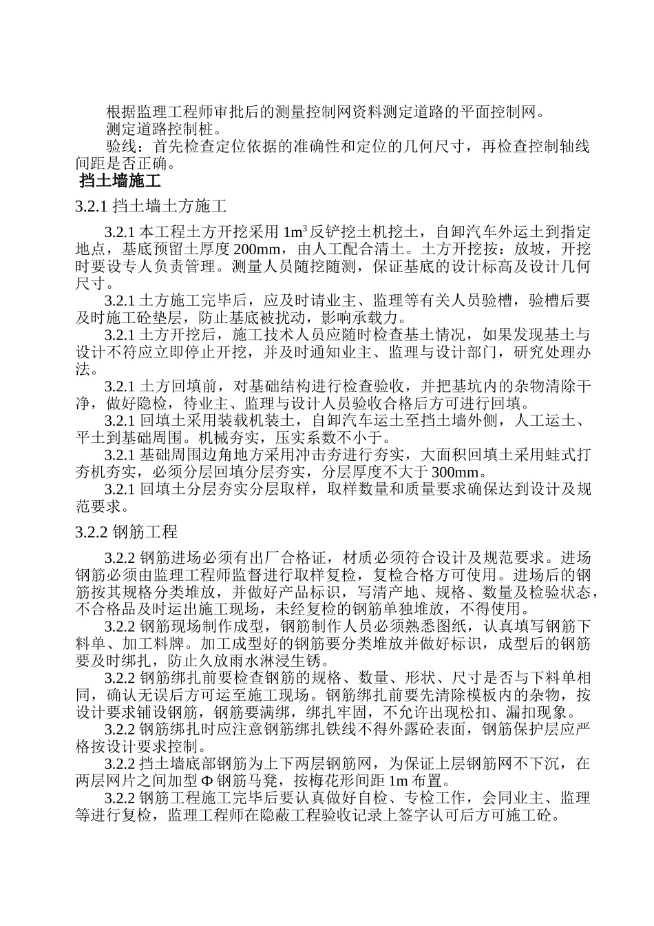 青海桥头铝电二期电工程挡土墙、道路施工组织设计方案(DOC18页)_第3页