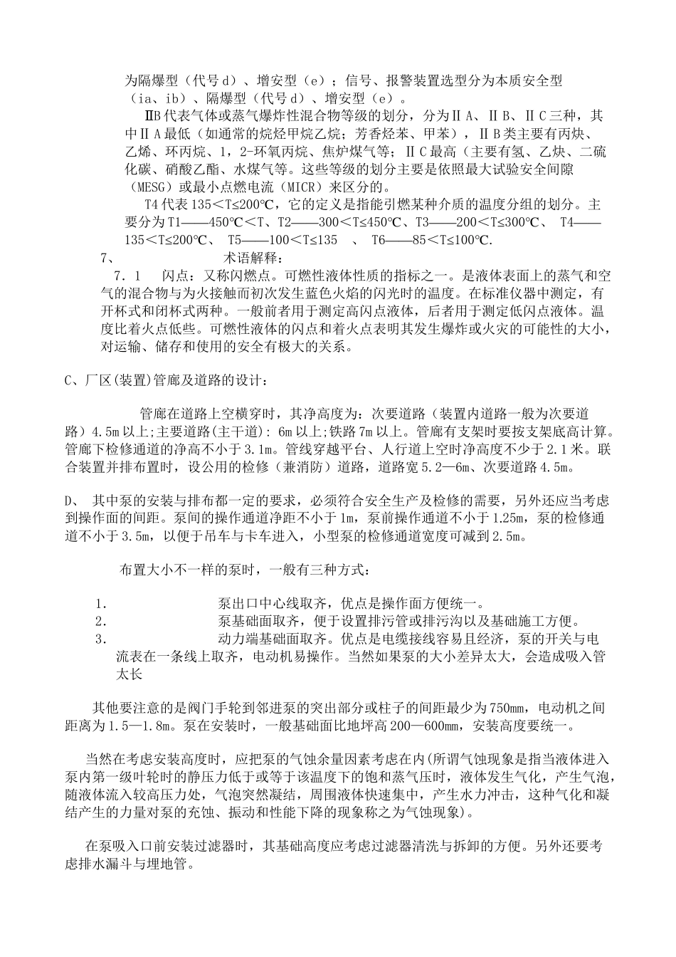 化工设计的程序_第3页