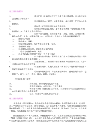 化工设计的程序