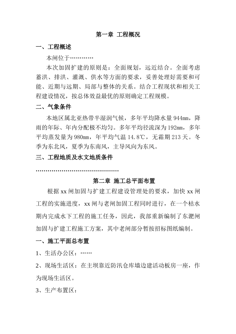 水闸工程施工组织设计_第1页