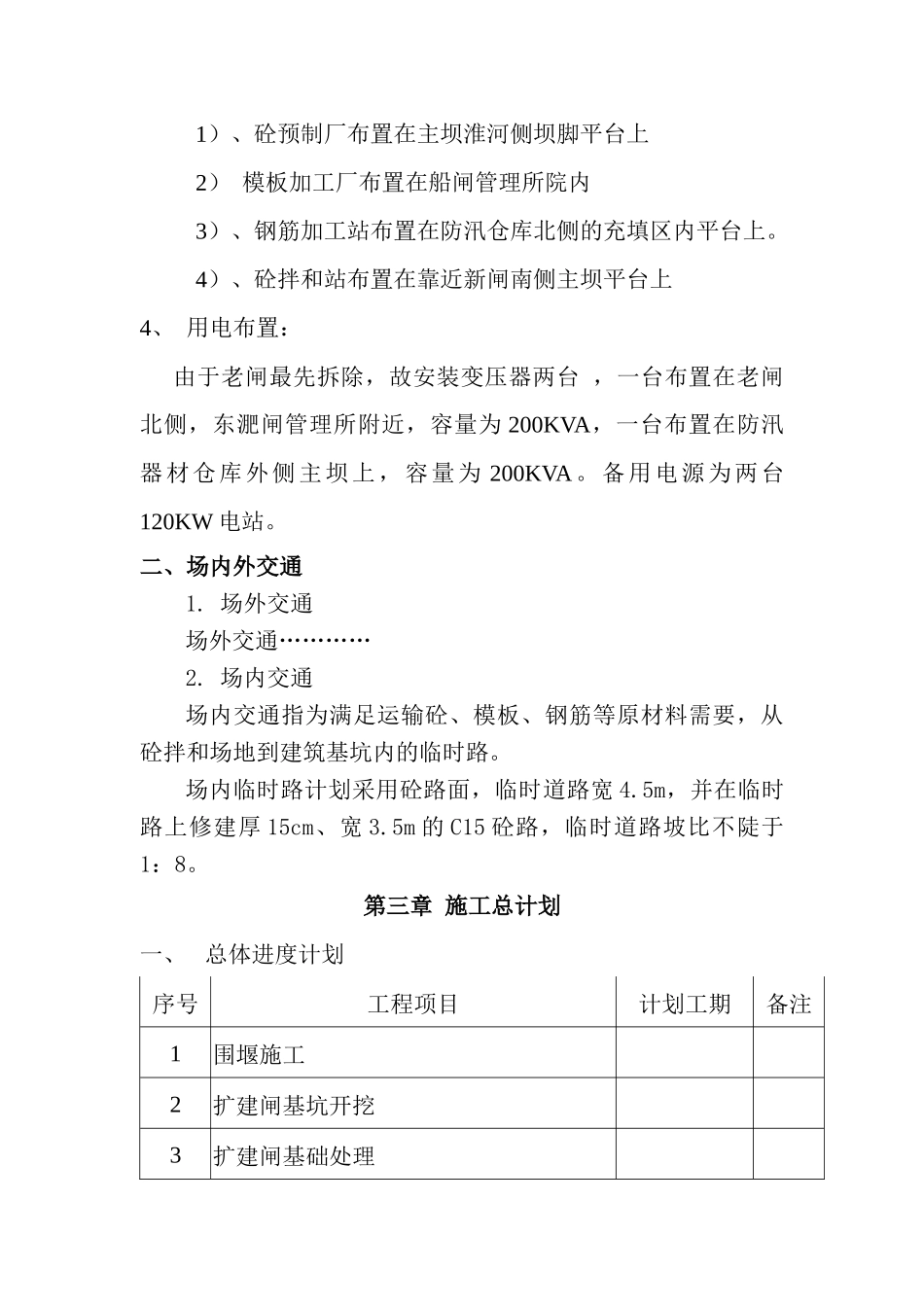 水闸工程施工组织设计_第2页