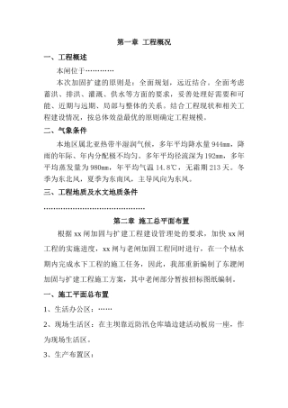 水闸工程施工组织设计