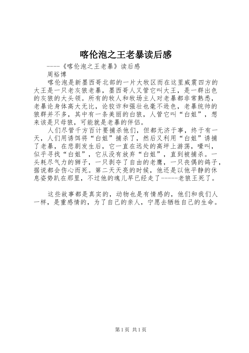 喀伦泡之王老暴读后感_第1页