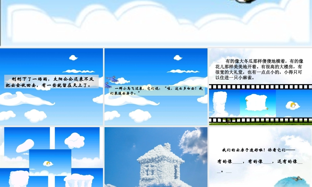 云房子（131121公开课课件）
