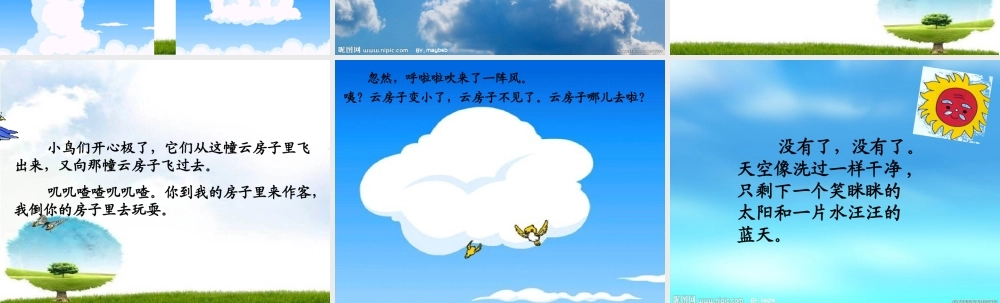 云房子（131121公开课课件）