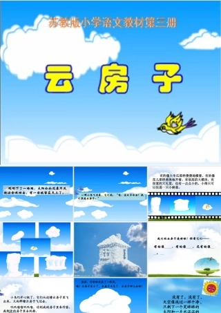云房子（131121公开课课件）