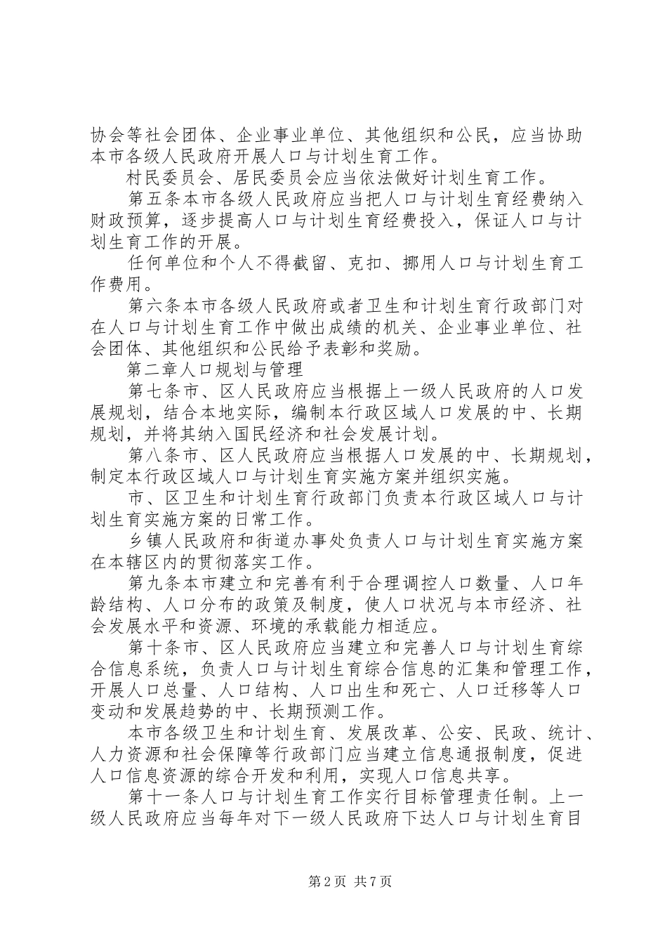 XX省人口与计划生育条例 (64)_第2页