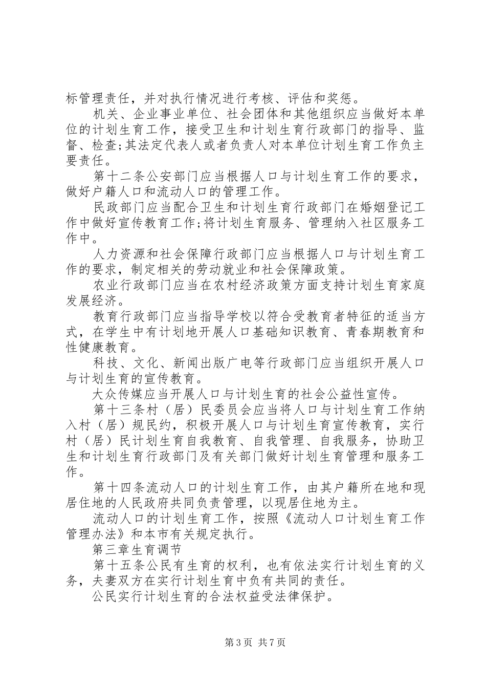 XX省人口与计划生育条例 (64)_第3页