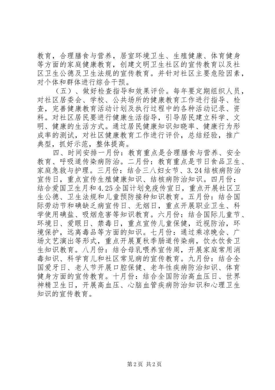 街道健康教育工作计划 _第2页