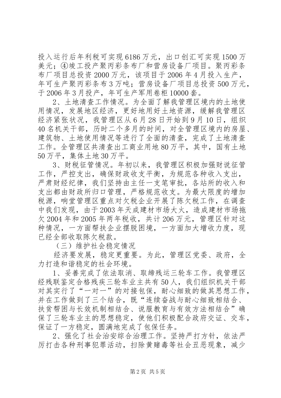 前九个月工作总结及下步工作安排 _第2页