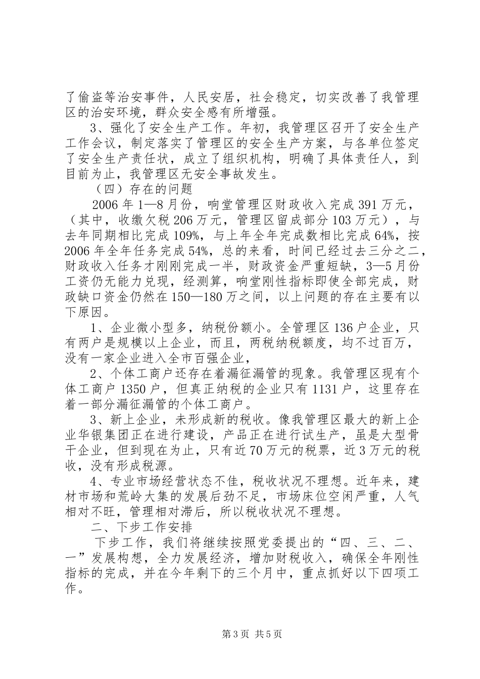 前九个月工作总结及下步工作安排 _第3页