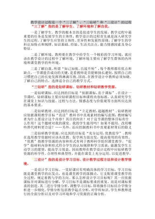 教学设计中的三字经