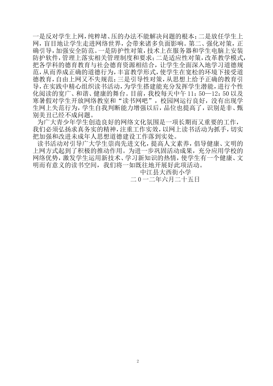 读书活动阶段总结_第2页