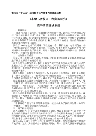 读书活动阶段总结
