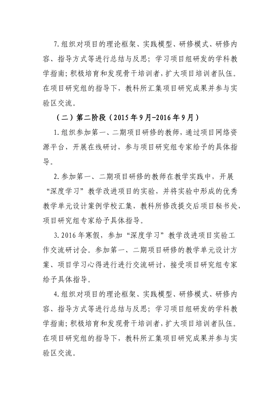 重庆市南川区深度学习教学改进项目推进计划_第3页