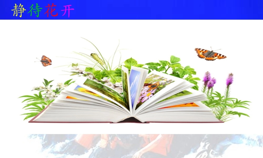 苏教版《大江保卫战》