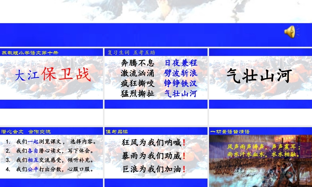 苏教版《大江保卫战》