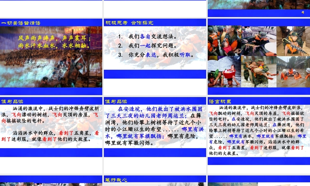 苏教版《大江保卫战》
