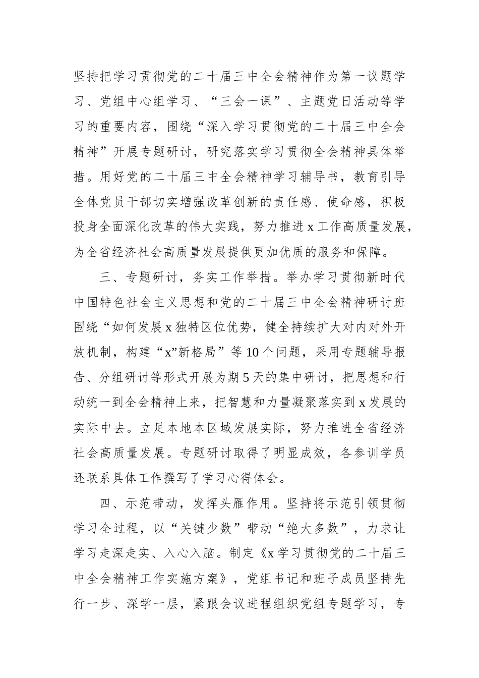 学习党的二十届三中全会精神工作情况总结报告_第2页