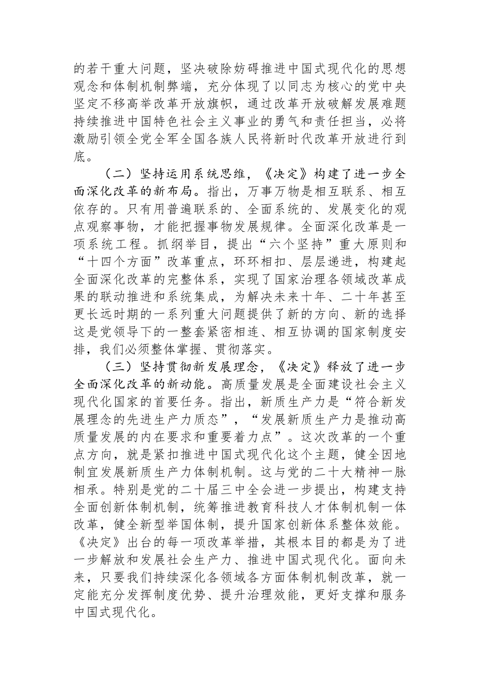 在全教育系统学习贯彻党的二十届三中全会精神专题宣讲报告会上的讲稿_第2页