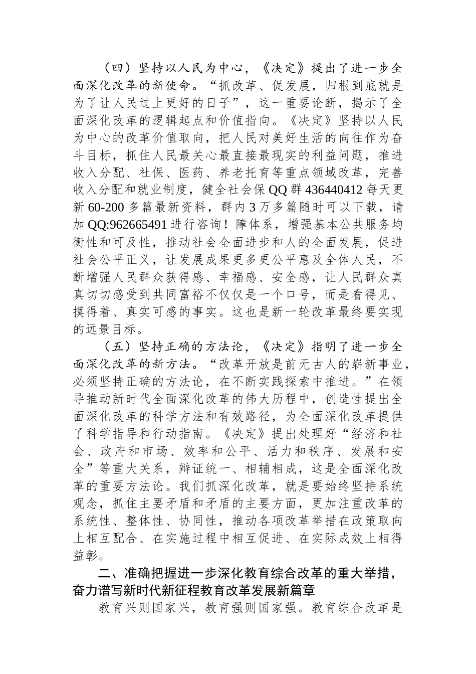 在全教育系统学习贯彻党的二十届三中全会精神专题宣讲报告会上的讲稿_第3页