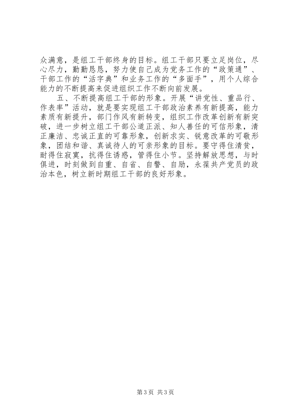 “讲党性重品行做表率”活动心得体会_第3页