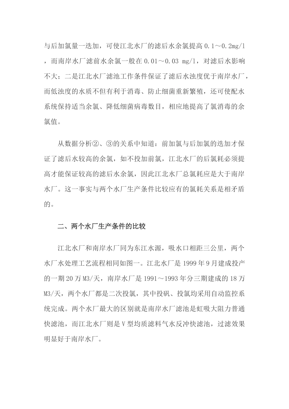 清水池通风口影响氯耗_第3页