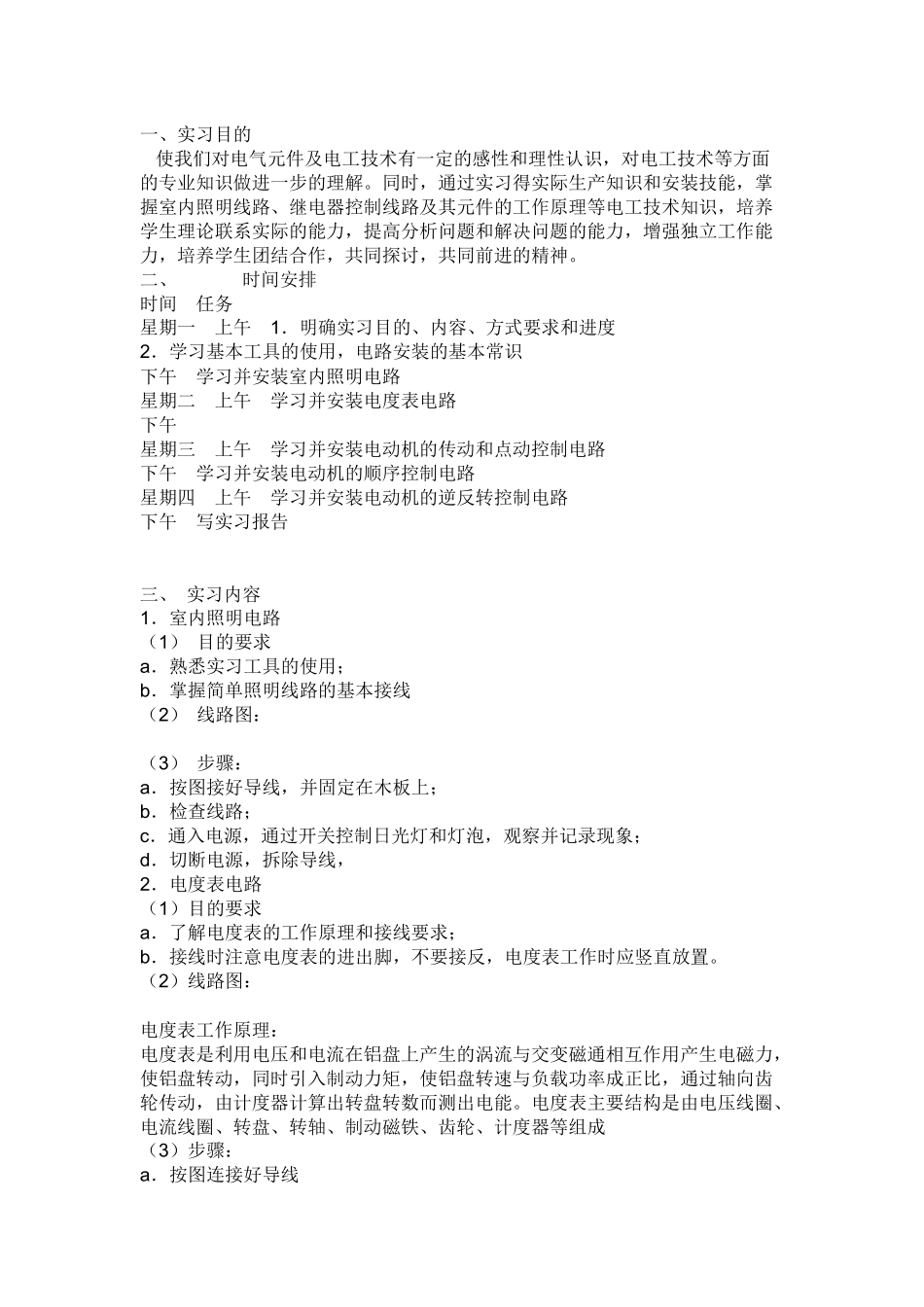 电气见习总结_第1页