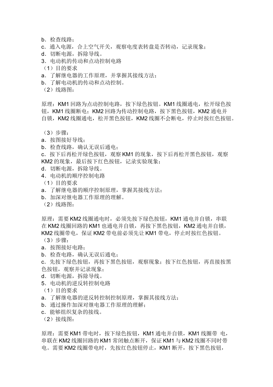 电气见习总结_第2页