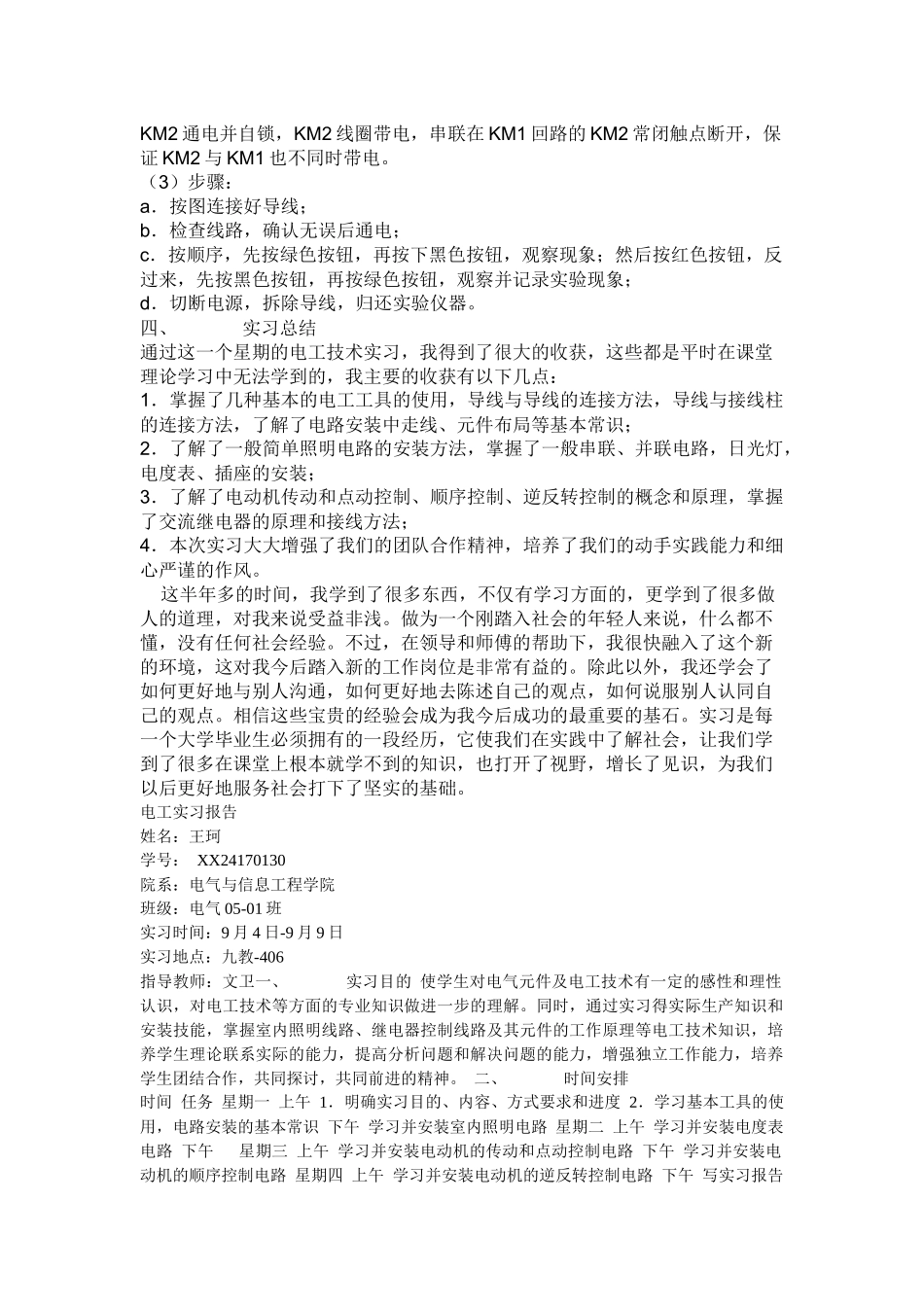 电气见习总结_第3页