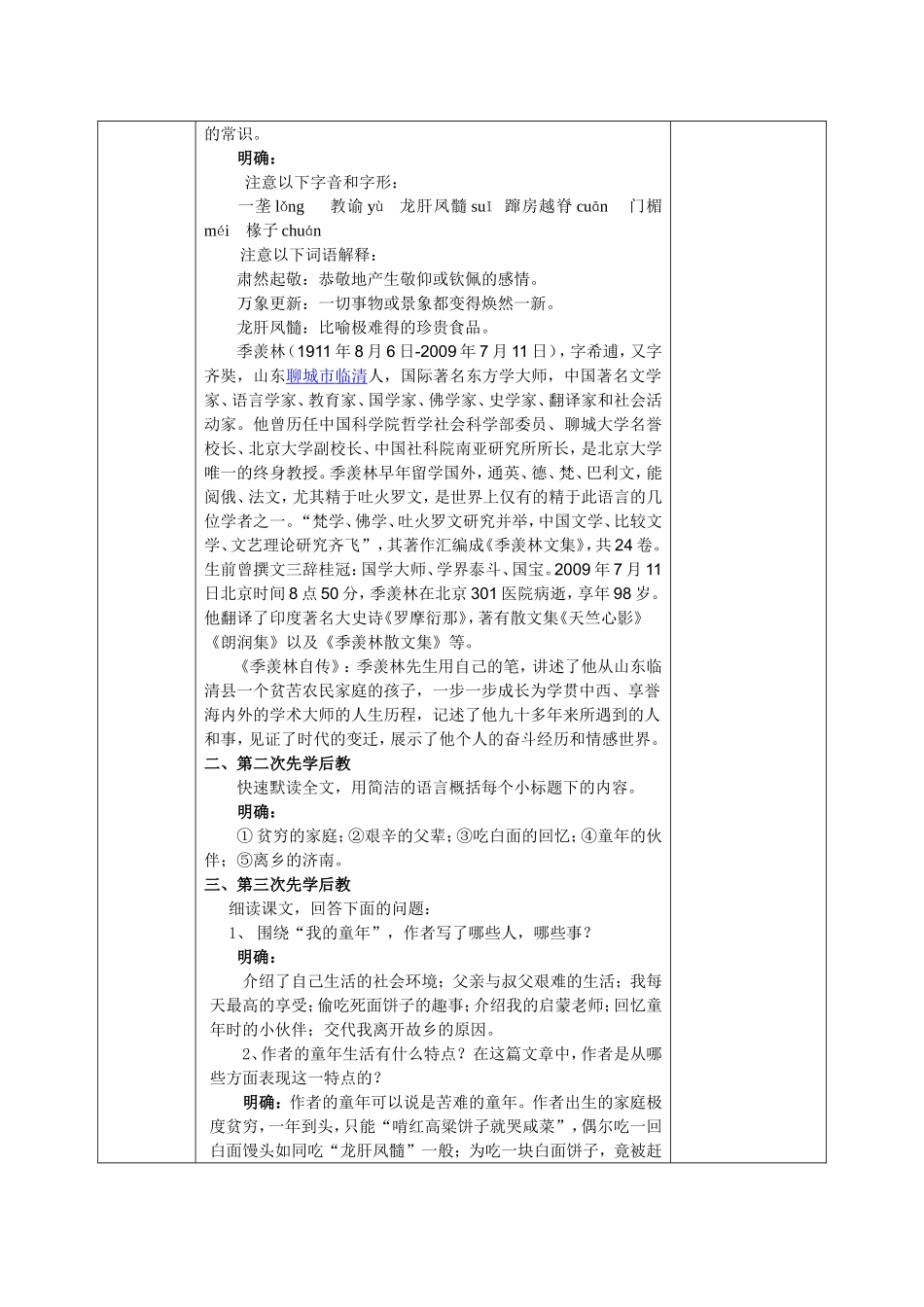 我的童年_教案(先学后教_当堂达标)_第2页