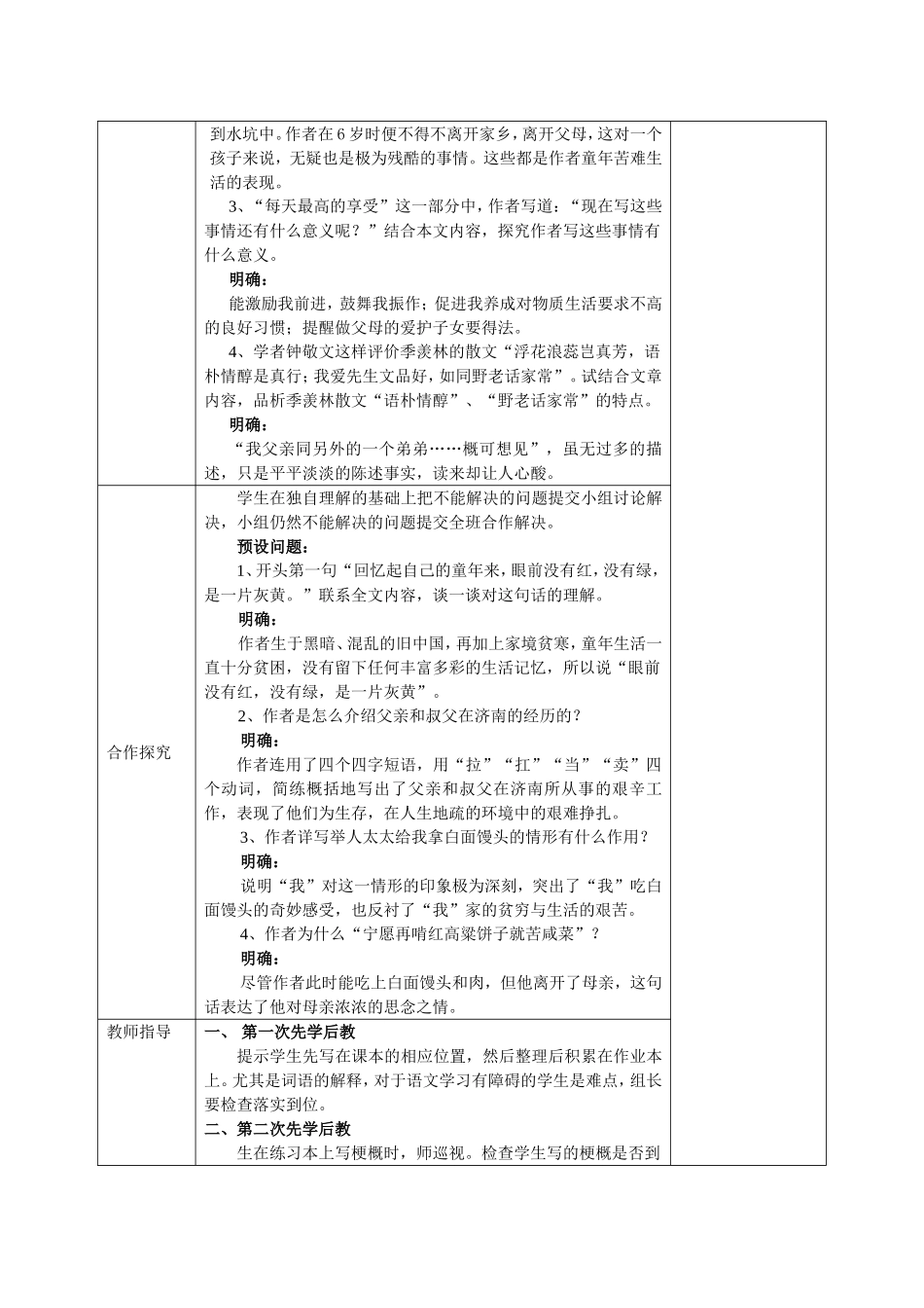 我的童年_教案(先学后教_当堂达标)_第3页