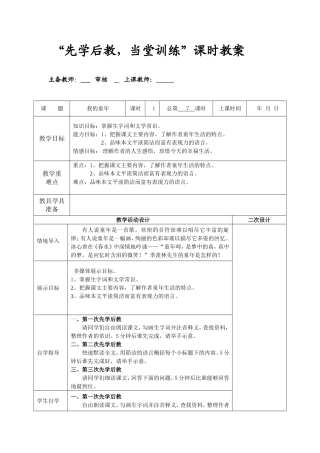 我的童年_教案(先学后教_当堂达标)