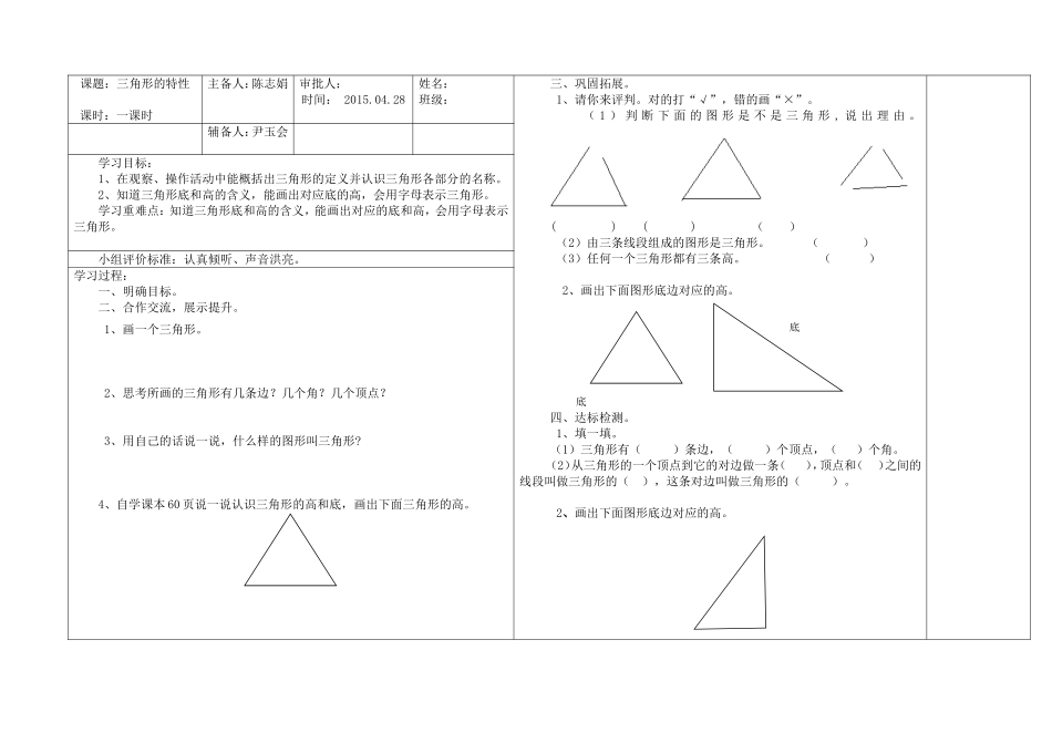 导学案三角形的特性_第1页