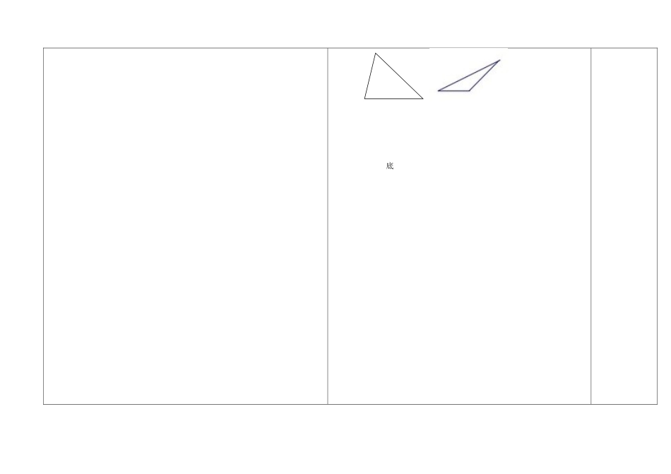 导学案三角形的特性_第2页