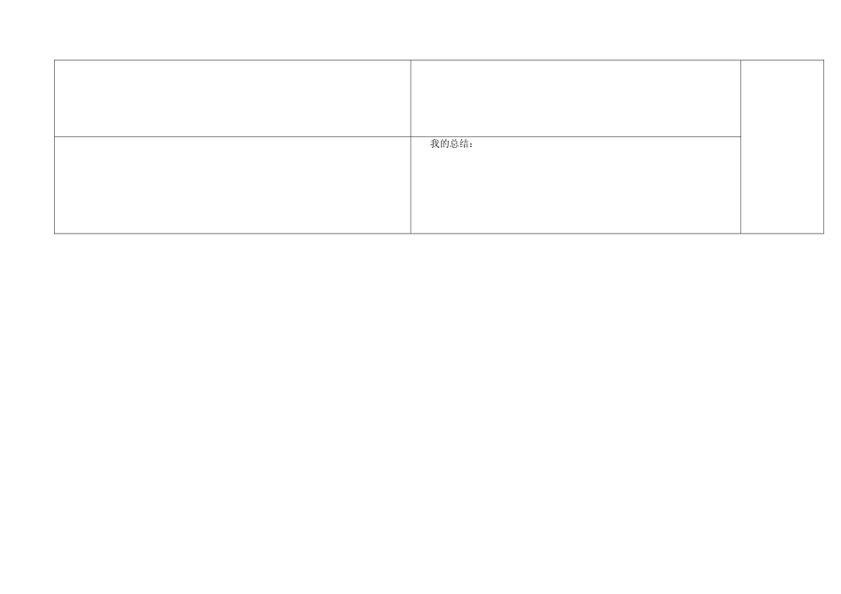 导学案三角形的特性_第3页