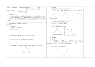 导学案三角形的特性