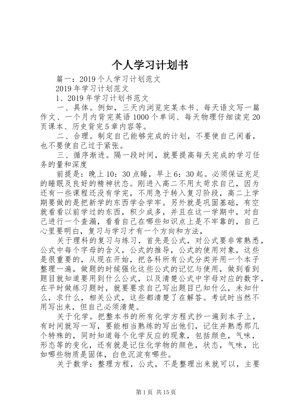 个人学习计划书 _第1页