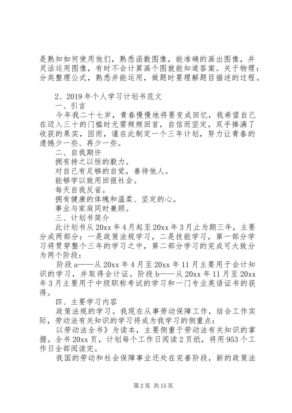 个人学习计划书 _第2页