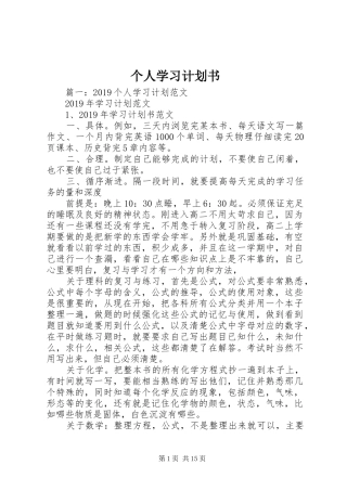 个人学习计划书 