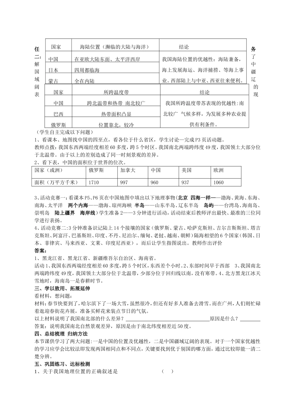 初中地理湘教版八年级上册集体备课教学案_第2页