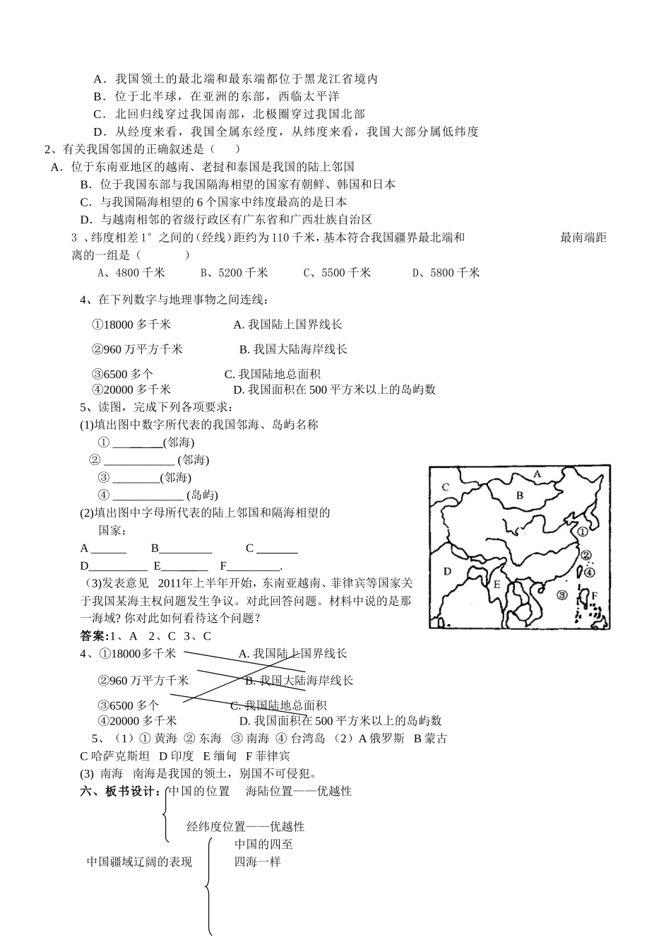 初中地理湘教版八年级上册集体备课教学案_第3页