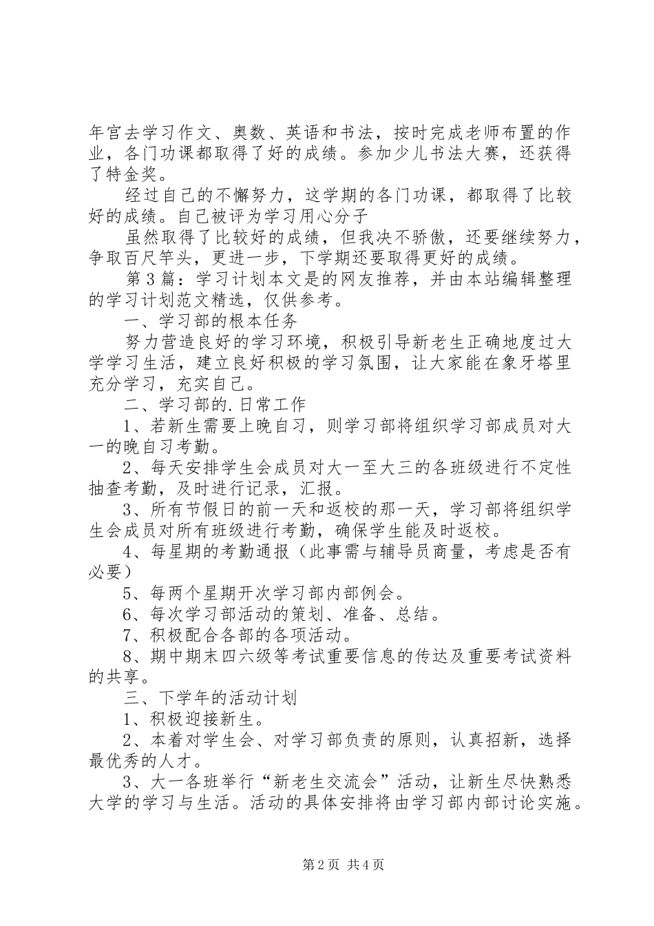 学习计划（综合6篇）_第2页