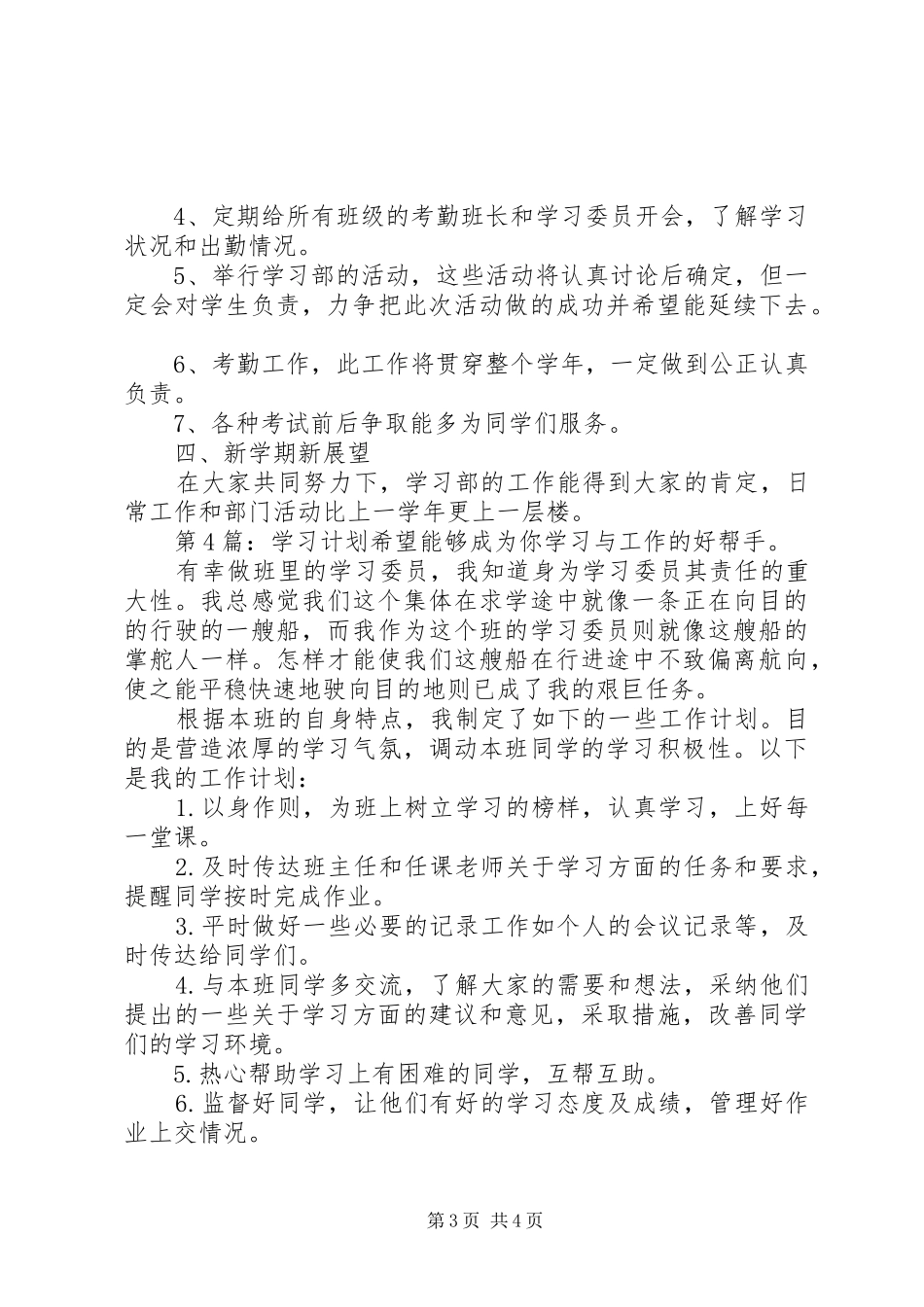 学习计划（综合6篇）_第3页