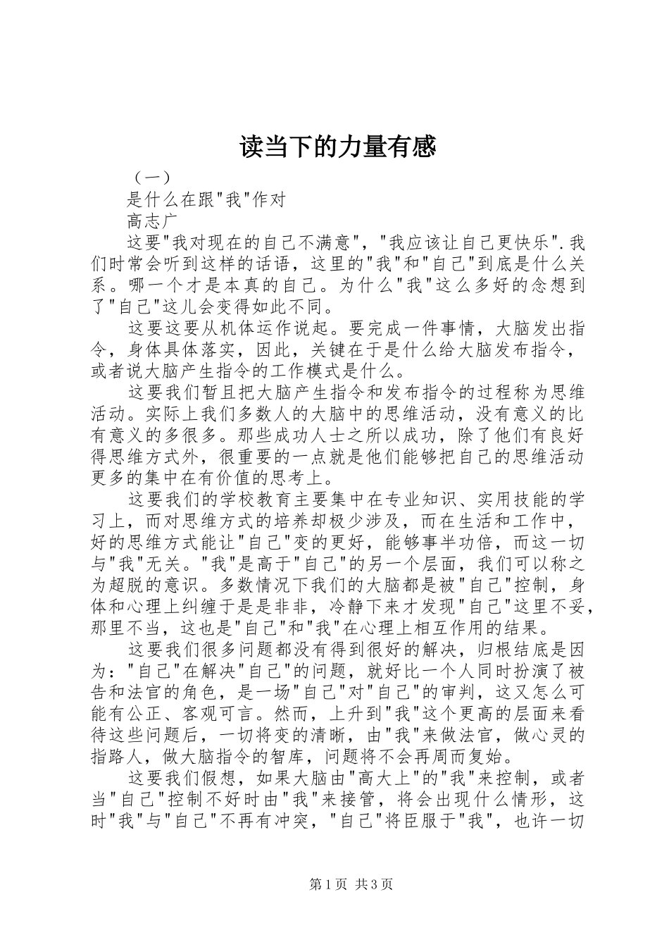 读当下的力量有感_第1页